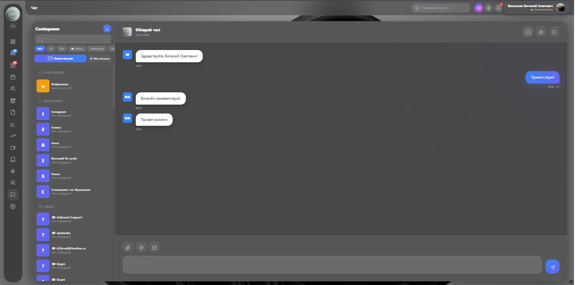 Экран DialogCRM
